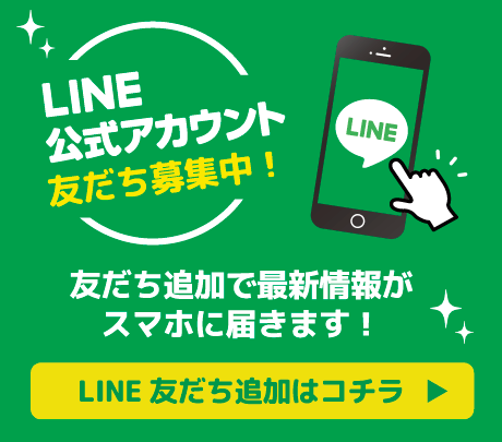 今すぐ友だち追加