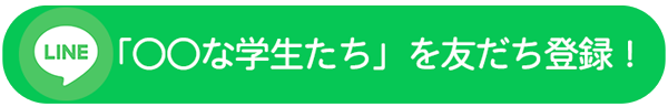 今すぐ友だち追加